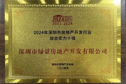 綠景蟬聯(lián)深圳地產(chǎn)十強 綠景白石洲奪上半年深圳持銷項目雙冠王