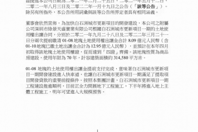 【綠景白石洲最新進展】