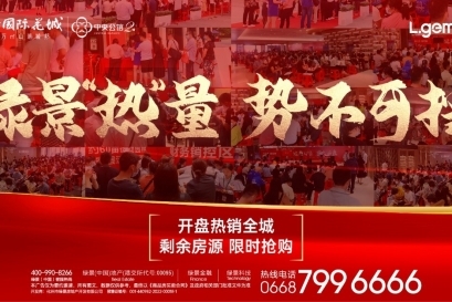 綠景國(guó)際花城中央公館二期，熱銷全城！