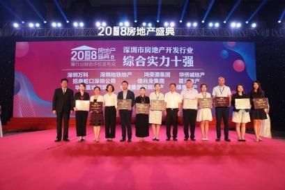 綠景中國再獲殊榮 連續(xù)八屆榮膺深圳地產(chǎn)十強