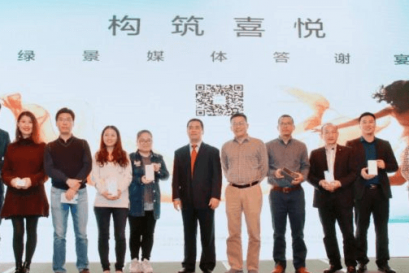 與城市喜悅同行 綠景“構(gòu)筑喜悅”媒體答謝晚宴圓滿舉辦