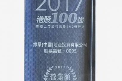 綠景中國榮登“港股百強(qiáng)”